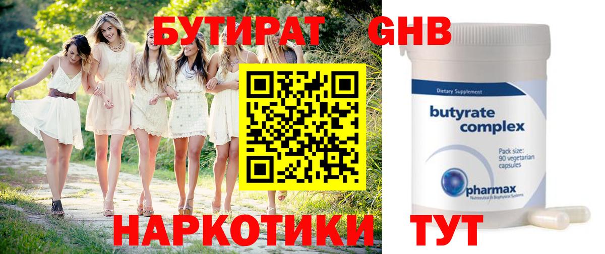 БУТИРАТ 1.4BDO Лянтор
