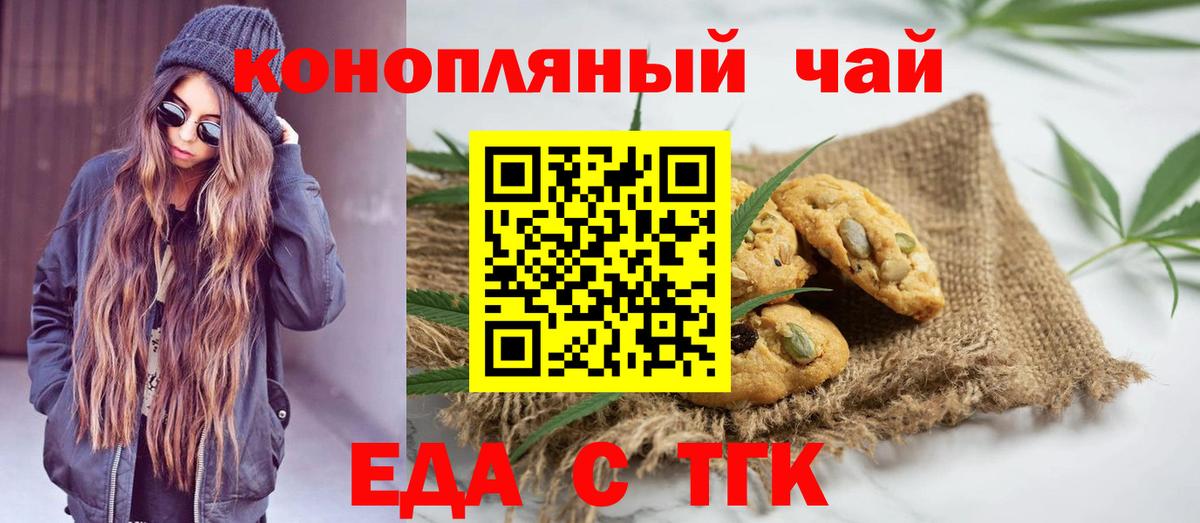 Еда ТГК конопля  Вход с VPN  Лянтор 