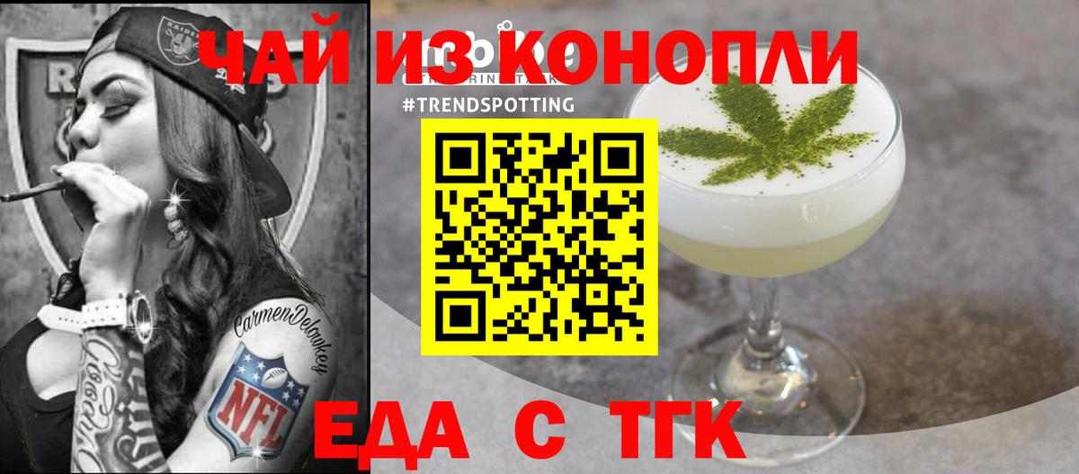 Еда ТГК марихуана Лянтор