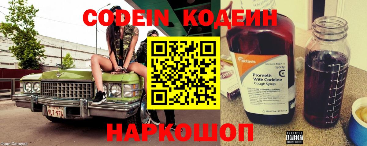 Кодеин напиток Lean (лин) Лянтор