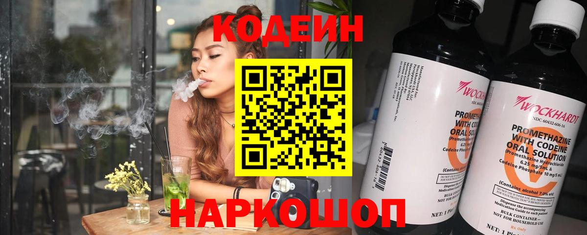 Кодеин напиток Lean (лин)  Codein Purple Drank  Вход с VPN  Лянтор 