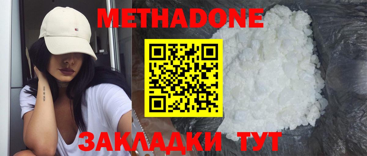 МЕТАДОН methadone  Метадон methadone  Лянтор  Вход с VPN 